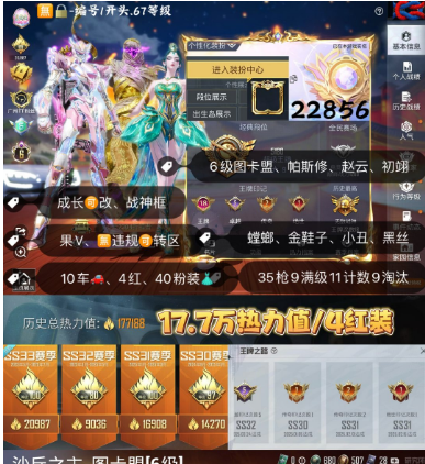 和平精英账号苹果微信 编号22856 果V可改，18印记，战神框，6级图卡盟，帕修斯，初翊，赵云，螳螂，金鞋子，小丑，黑丝，金迪迦，新101，狂沙，小叽，奶龙，小白龙，放客，晶梦灵驹，红蹦蹦，自行车，满级超新星