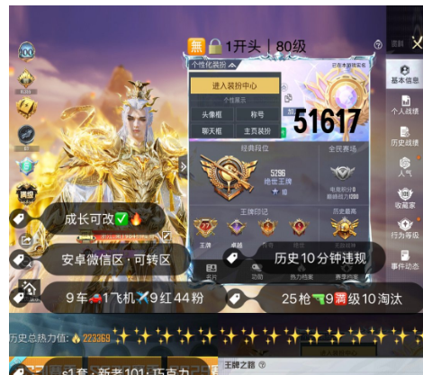 和平精英账号安卓微信 编号51617  安V可改，27高印记，满级图卡盟，烛九，云鸾，露米娜，熬渊，欧若拉，维塔，关公，赵云，新老101，S1套，巧克力，洛天依，第五大道，小叽，奶龙，树人，2B，飞龙，3级飞驰