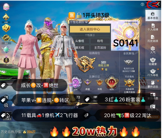 和平精英账号苹果微信 编号S0141  果V可改，36高印记，满绝世，战神框，6级图卡盟，关公，露米娜，新老101，巡查，金迪迦，木乃伊，螳螂，金鞋子，雪国，猪妹，洛天依，飞龙，稻草人，金玛莎，仙履奇缘，辉羽雀