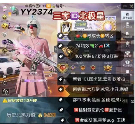 和平精英账号苹果微信三字ID北极星 16战神框 【YY2374】 苹果v可改成长 高印记 素材号 新老101 图卡盟 云鸾 欧若拉 四螳螂 木乃伊 冰雪 小丑 寒蝎 都市 极限 黑丝 金鞋 赵灵儿 满镭射紫迈凯