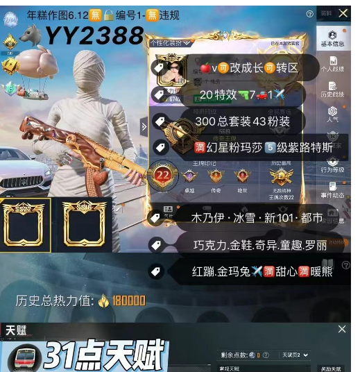 和平精英账号苹果微信【YY2388】 苹果v可改成长2战神框 裙子号 木乃伊 冰雪 新101 都市 巧克力 金鞋 奇异 童趣 罗丽 极致幻想 满幻星粉玛莎5级紫路特斯 红蹦 金玛 兔✈满甜心满暖熊 300套装4