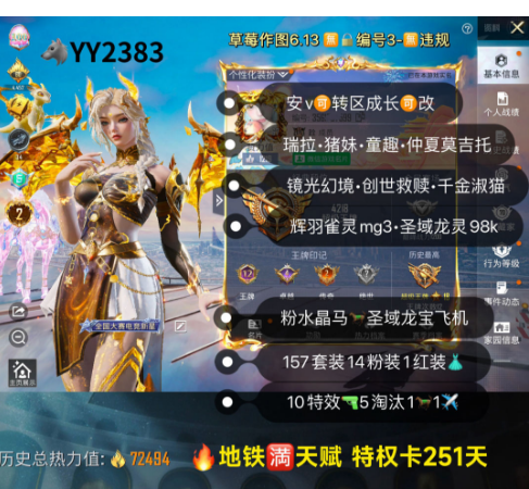 和平精英账号安卓微信【YY2383】  ‼ 安v成长可改 地铁满天赋 特权卡251天 瑞拉 猪妹 童趣 仲夏莫吉托 镜光幻境 创世救赎 千金淑猫 10枪1马1✈14粉装1红装 粉水晶马  圣域龙宝飞机 辉羽雀灵