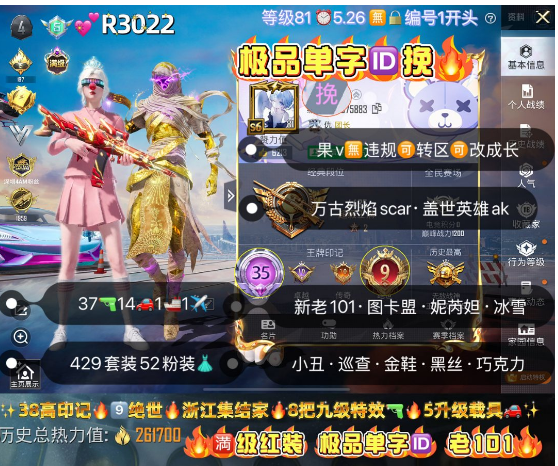 和平精英账号苹果微信【R3022】满级红装  极品单字ID挽 苹果v无违规可转区可改成长 新老101 图卡盟 妮芮妲 双螳螂 冰雪小丑 巡查 金鞋 白勺 黑丝 放客 糯粉马卡龙 巧克力 金迪迦 十周年 战队服 