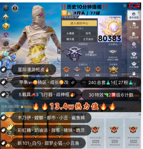 和平精英账号苹果微信 编号80383 果V可改，战神框，21印记，2级图卡盟，木乃伊，螳螂，觉醒，都市，小丑，新101，猪妹，放客，白勺，星梦玉骢，玉魂，仙履奇缘，至情至圣，盖世，沙丘之主，墨龙九天，甜心AK，