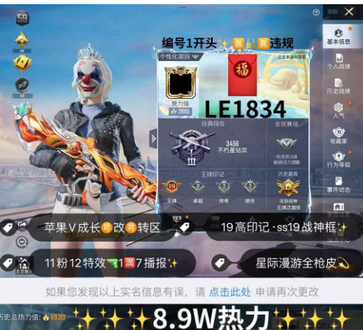 和平精英账号苹果微信【LE1834】 果v无违规可转区可改成长 木乃伊 小丑 金鞋 都市 赵灵儿 至情至圣 盖世英雄 天蓬元帅 甜心ak 超新星aug 迷兔scar 战神框 11粉12枪8.9w热力值