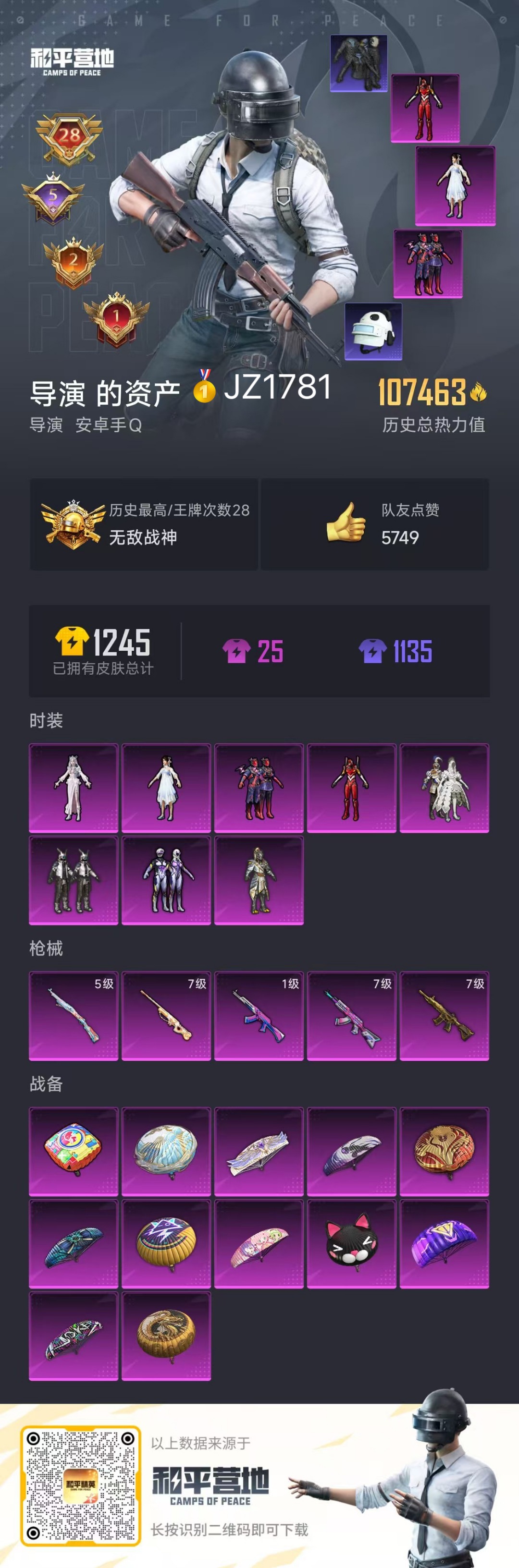 HPKG3264359和平精英账号详情图2 HPKG3264359和平精英账号详情图2