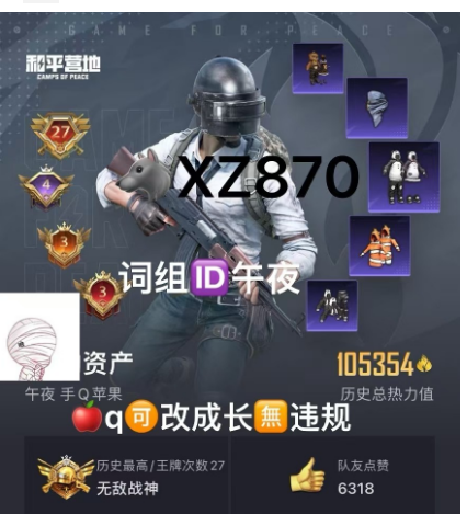 和平精英账号苹果QQ词组ID午夜 【XZ870】 ‼ 苹果q-可改成长 红螳螂 雪国 新101 猪妹 洛天依 胖达 数码大师 满至情满炫紫 五爪 巳巳 幻星粉 路特斯 蓝蹦 星石白玛莎 13粉7枪4车
