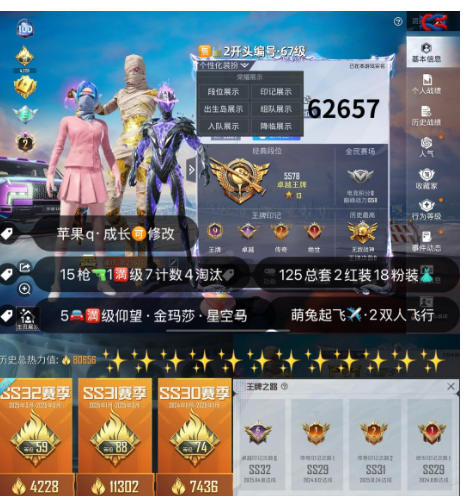 和平精英账号苹果QQ 【素材】编号62657  果Q可改，地铁满天赋，2级图卡盟，塞卢姆，新老101，觉醒，螳螂，赤蝎，都市，金鞋子，灵感，洛天依，放客，稻草人，小白龙，满级U8，金玛莎，星梦玉骢，盖世，天蓬，