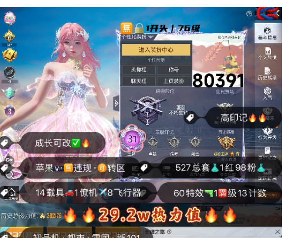 和平精英账号苹果微信 编号80391  果V可改，31高印记，3级妮芮妲，觉醒，都市，雪国，赵灵儿，新101，巧克力， 狂魅哈莉，放客，猪妹，灵感，洛天依，白勺，第五大道，奶龙，瑞兽，晶梦灵驹，星梦玉骢，自行车