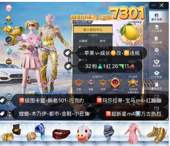 和平精英账号苹果微信编号7301   苹果v成长可改无违规 满绝世 满级图卡盟 新老101 巧克力 螳 螂 木乃伊 都市 金鞋 小丑鱼 第五大道 猪妹 loopy 粉熊  249套装 32粉 1红 26枪5满1