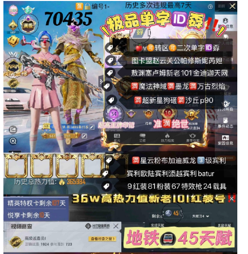 和平精英账号苹果微信编号70435  单字ID孬 5战神框 满级帕修斯，沙丘之主 9红装 老101 6螳螂 雪国 天网 黑丝 巡查衣 小丑 赤蝎金鞋都市 满级布加迪 80粉66特效 20车3飞机，9级墨龙九天，