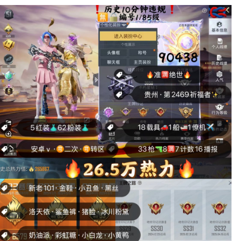 和平精英账号安卓微信 编号90438  安V可改，满绝世，31高印记，6级图卡盟，欧若拉，露米娜，妮芮妲，云鸾，新老101，金鞋子，黑丝，洛天依，第五大道，白勺，灵感，猪妹，小白龙，树人，稻草人，奶龙，满级玛莎