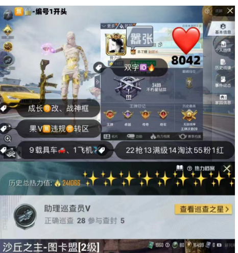 和平精英账号苹果微信极品ID嚣张 编号 8042   果v 成长可改无违规可转区 战神框 9满特效枪 2级图卡盟 三色螳螂 木乃伊 金迪迦 小丑 黑丝 新101 巧克力三姐妹 冰雪 冰雪 童趣 洛天依 放客 猪
