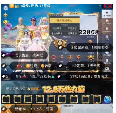 和平精英账号苹果微信 编号22858  果V售后，17印记，战神框，3级图卡盟，露米娜，云鸾，妮芮妲，新老101，S1，雪国，洛天依，奶龙，第五大道，5级迈凯伦，5级玛莎，星梦玉骢，星梦奇缘，精灵之光，魔法神域