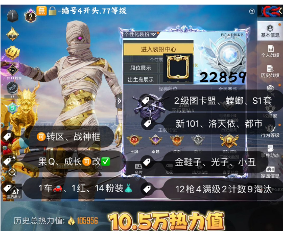 和平精英账号苹果QQ 编号22859 果Q可改,战神框,20印记,2级图卡盟,觉醒,S1套,金鞋子,十周年,小丑,新101,洛天依,都市,放客,瑞兽,盛世惊鸿,沙丘之主,12特4满2计数9淘汰,14粉1红,1