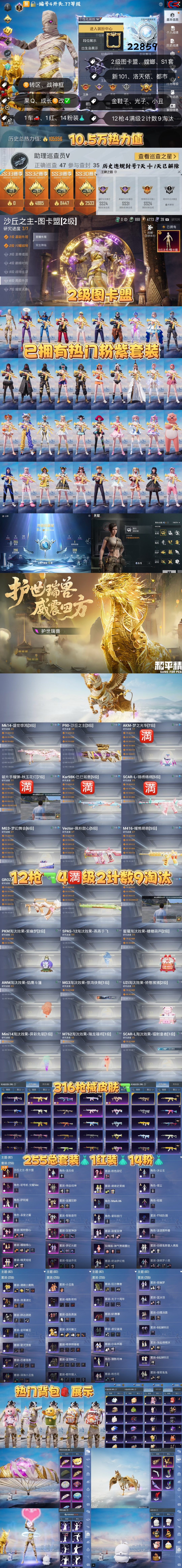 HPKG3266086和平精英账号详情图2 HPKG3266086和平精英账号详情图2