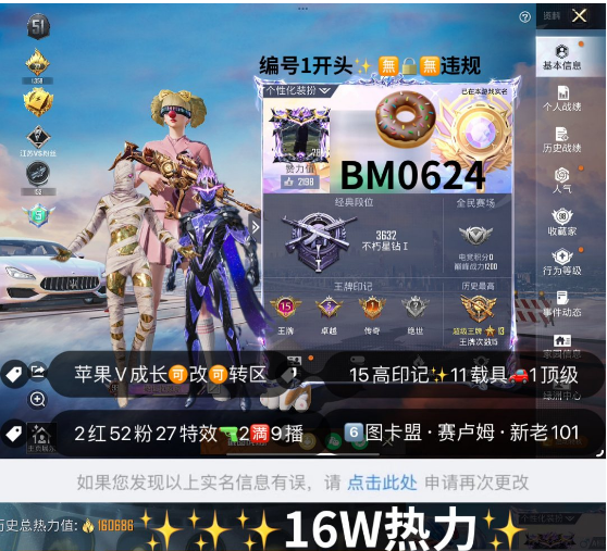 和平精英账号苹果微信BM0624 苹果v成长可改无违规可转区 老101 6级图卡盟 塞卢姆 木乃伊 红螳螂 小丑 新款小丑女 都市 冰雪 巧克力 新101 追光服 洛天依 星梦奇缘 放客 赵灵儿 李逍遥 3玛莎