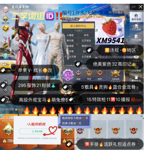 和平精英账号苹果微信编号XM9541   果ｖ可秒改 32粉印记 战神框 送5个抢升级徽章 地铁满天赋 螳螂 老木乃伊 冰雪 新101 赵灵儿 小丑鱼 鲨鱼裤 猪妹 奇异 童趣 都市 洛天依 数码 大金鞋 兔斯