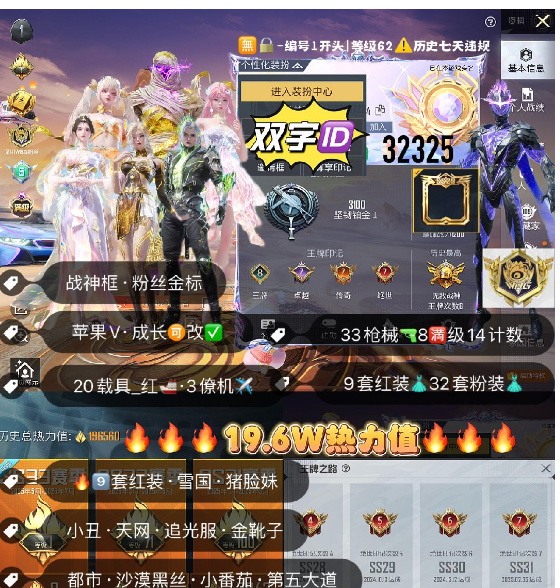 和平精英账号苹果微信 编号32325  果V可改，战神框，满级图卡盟，瑞拉，露米娜，云鸾，维塔，塞卢姆，欧若拉，妮芮妲，烛九，雪国，猪妹，小丑，天网，追光，金鞋子，都市，黑丝，第五大道，灵感，黑丝，满级I8，5