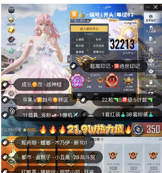 和平精英账号苹果微信 编号32213  果V可改，35高印记，满绝世，战神框，3级妮芮妲，螳螂，木乃伊，新101，猪妹，金鞋子，都市，2B，洛天依，第五大道，放客，5级M4，5级迈凯伦，升级玛莎，红蹦蹦，瑞兽，