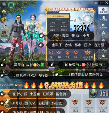 和平精英账号苹果QQ 编号32324 果Q可改,初翊,雪国,新101,小丑,金鞋子,赤蝎,都市,狂沙,追光,洛天依,第五大道,小白龙,放客,3级玛莎,星梦玉骢,自行车,辉羽雀灵,盛世惊鸿,5载具,18粉1红,