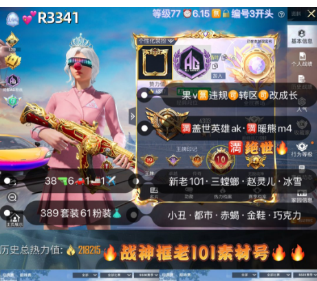 和平精英账号苹果微信【R3341】 ‼ 苹果v无违规可转区可改成长 新老101 三螳螂 赵灵儿 巧克力 冰雪小丑 都市 赤蝎 金鞋 白勺 放客 追光 38枪4满6车1船1✈61粉装