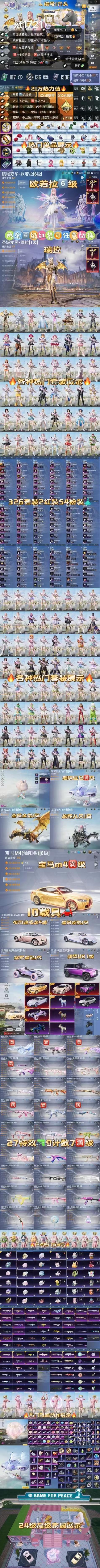 HPKG3266077和平精英账号详情图2 HPKG3266077和平精英账号详情图2