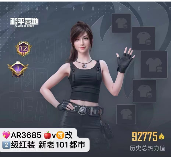 和平精英账号苹果微信【AR3685】 苹果v 成长可改 女神裙子号 新老101 红装图卡盟 甜喵 放客眼罩 猪妹 彩虹奶油裙 都市 奶龙 第五大道 樱桃 6⃣仙履ump4⃣玉面groza 满级平底锅5⃣超新星