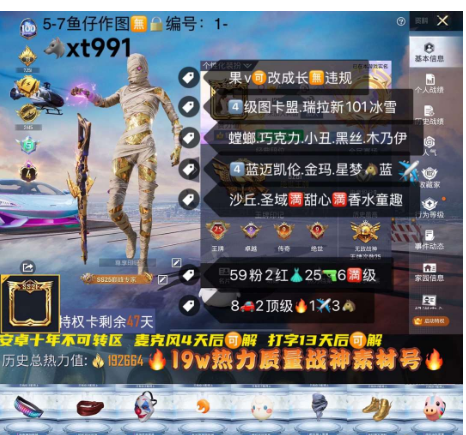 和平精英账号苹果微信【XT991】 ‼苹果 V 成长可改 1战神框  4级图卡盟 瑞拉 新101 冰雪 螳螂 巧克力 小丑 黑丝 木乃伊 巡查 都市 金鞋 赤蝎 天网 白芍 4蓝迈凯伦 金玛 星梦 赤兔  沙丘
