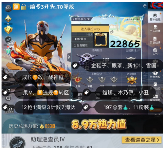 和平精英账号苹果微信 编号22865 果V可改,战神框,19印记,螳螂,木乃伊,小丑,金鞋子,新101,雪国,赵灵儿,天蓬,盖世,至情至圣,甜心AK,12特1满3计数7淘汰,11粉