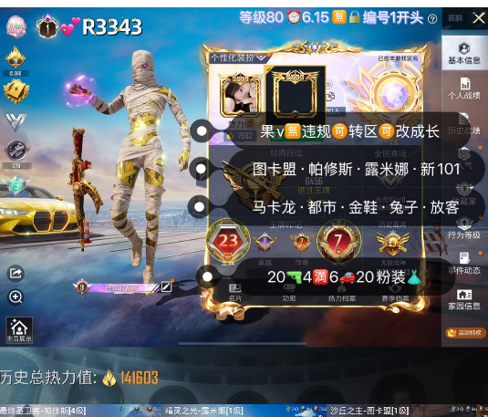和平精英账号苹果微信【R3343】 苹果v无违规可转区可改成长 图卡盟 帕修斯 露米娜 马卡龙 新101都市 金鞋 兔子 放客 小丑女 第五大道 20枪4满6车20粉装 3红装