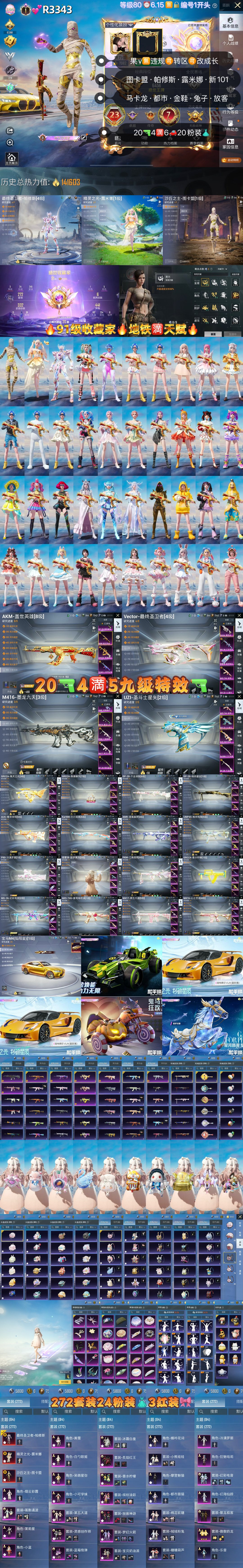 HPKG3266054和平精英账号详情图2 HPKG3266054和平精英账号详情图2