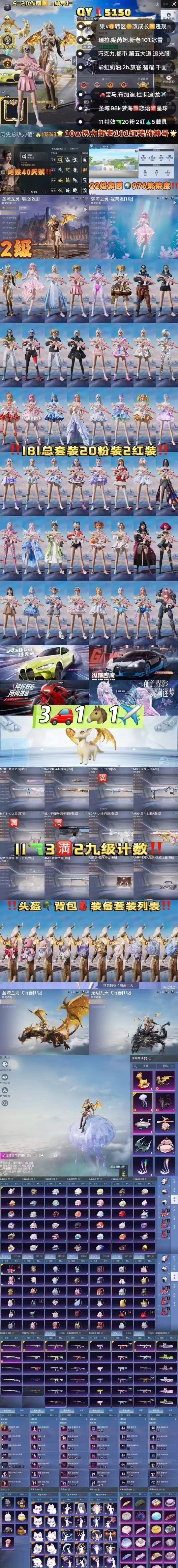 HPKG3266045和平精英账号详情图2 HPKG3266045和平精英账号详情图2