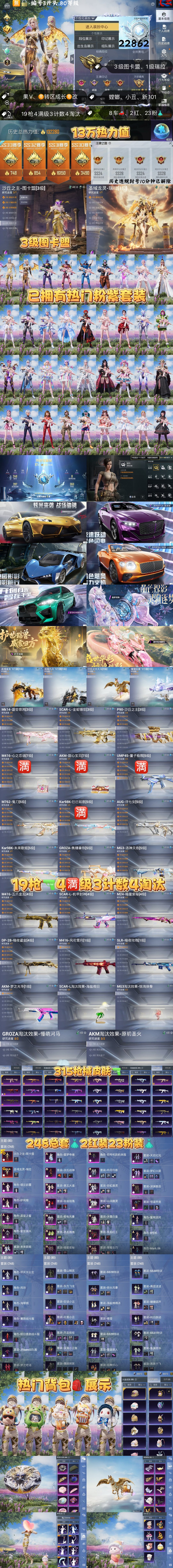 HPKG3266052和平精英账号详情图2 HPKG3266052和平精英账号详情图2