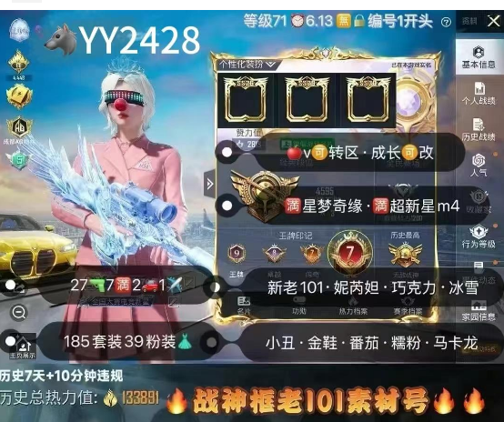和平精英账号苹果微信【YY2428】 ‼ 苹果v可转区成长可改无锁 新老101 妮芮娜 小丑 冰雪 巧克力 放客 彩虹奶油  满星梦aug 满超新星m4 沙丘p90 盖世ak 幽焰ak 宝马m4 星梦  萌兔✈