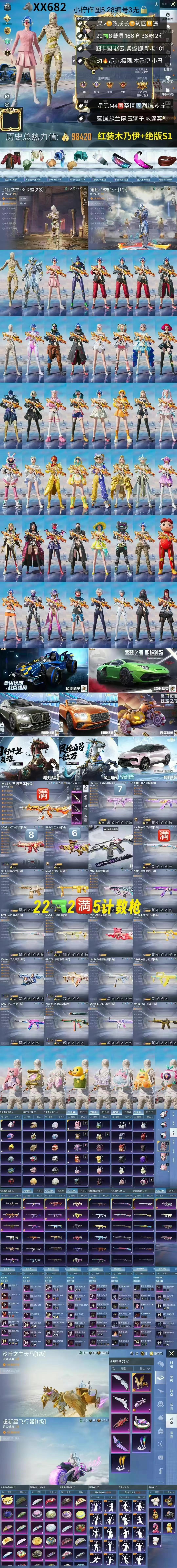 HPKG3266039和平精英账号详情图2 HPKG3266039和平精英账号详情图2