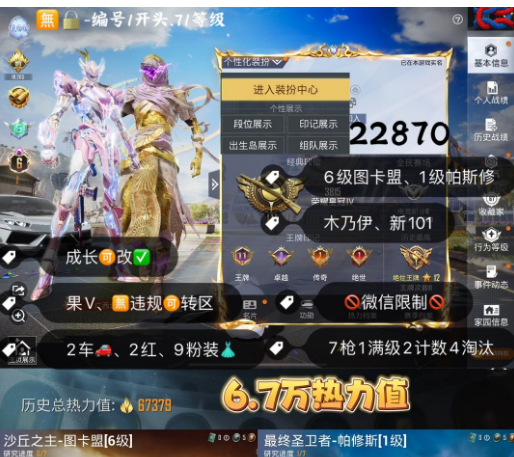 和平精英账号苹果微信 编号22870  果V可改，6级图卡盟，帕修斯，木乃伊，新101，狂魔小丑，最终圣卫者，沙丘之主，7特1满2计数4淘汰，9粉2红，2载具