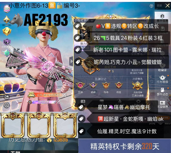 和平精英账号苹果微信【AF2193】 ‼苹果V可改成长 101裙子素材 新老101 图卡盟 露米娜 瑞拉 妮芮妲 巧克力 小丑 觉醒螳螂 星梦