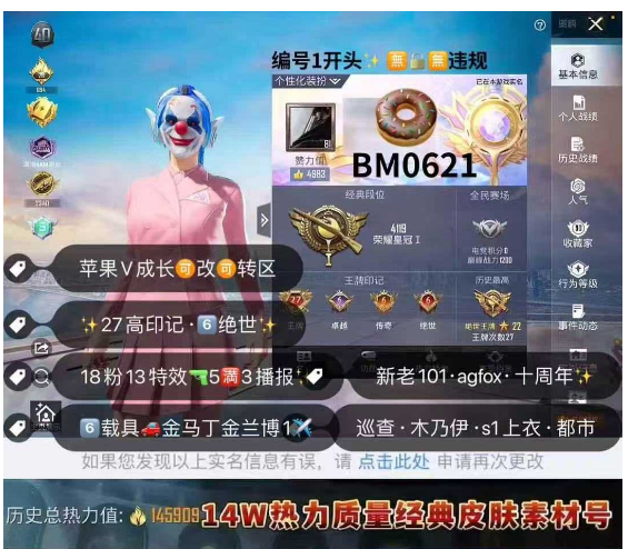 和平精英账号苹果微信BM0621   苹果v成长可改无违规可转区 老101 agfox 光子十周年 巡查衣 金鞋 赤蝎 木乃伊 s1上衣 新101 巧克力 小丑 都市 追光队服 18粉 13特效 5满6车1✈