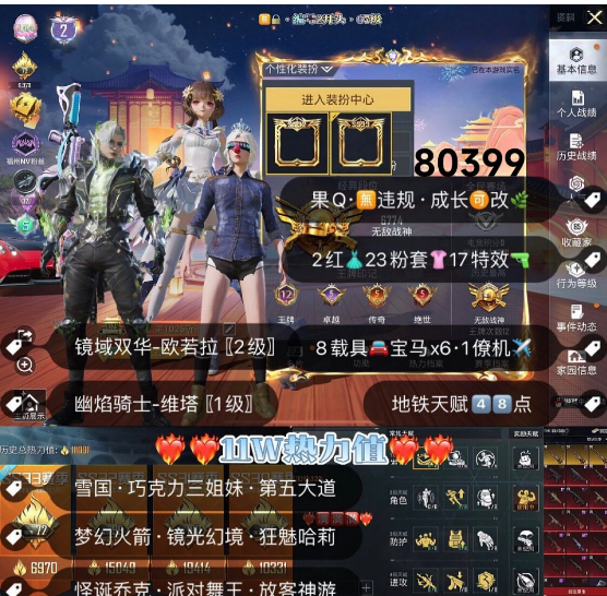 和平精英账号苹果QQ 编号80399 果Q可改,战神框,2级欧若拉,维塔,新101,雪国,小丑,放客,狂魅哈莉,金鞋子,巧克力,猪妹,自行车,星梦玉骢,盛世惊鸿,幽焰骑士,墨龙九天,沙丘之主,17特6满4计数