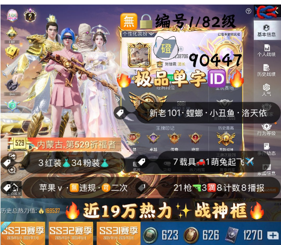 和平精英账号苹果微信 编号90447   果V可改，单字ID蹬，战神框，28印记，2级图卡盟，烛九，云鸾，新老101，螳螂，洛天依，猪妹，放客，灵感，第五大道，奶龙，2级M4，瑞兽，天蓬，盖世，盛世惊鸿，境域双