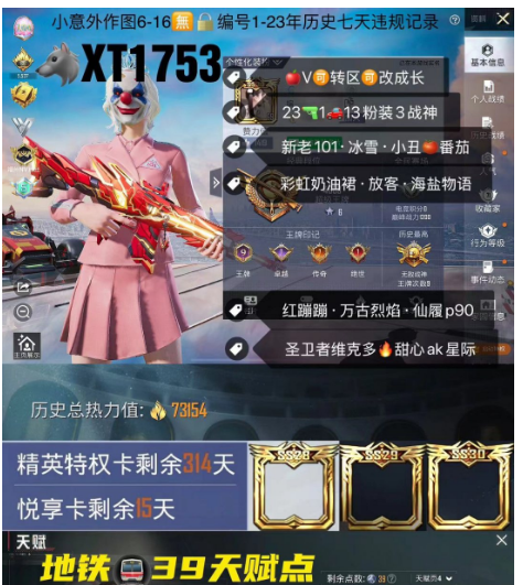 和平精英账号苹果微信【XT1753】 ‼ 苹果V可改成长 39天赋点 新老101 冰雪 小丑 番茄 彩虹奶油裙 放客 海盐物语 红蹦蹦 万古烈焰 仙履p90 圣卫者维克多 甜心ak星际 23枪1车13粉装3战神