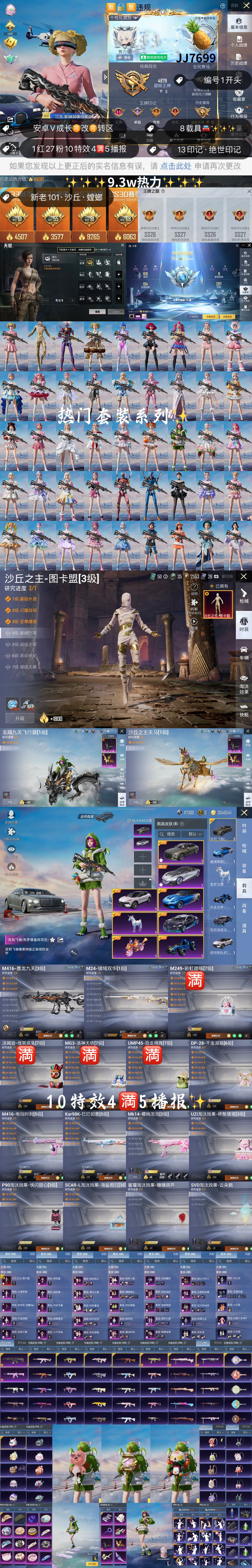 HPKG3266468和平精英账号详情图2 HPKG3266468和平精英账号详情图2
