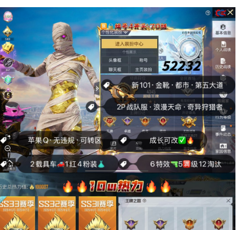 和平精英账号苹果QQ 编号52232  果Q可改，27印记，战神框，5级图卡盟，金鞋子，新101，第五大道，沙丘之主，6特5满1计数2淘汰，2载具，4粉1红，送碎片