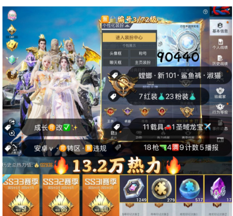 和平精英账号安卓微信 编号90440 安V可改,19印记,5级图卡盟,瑞拉,烛九,云鸾,塞卢姆,露米娜,维塔,螳螂,新101,晶梦灵驹,星梦玉骢,星梦奇缘,幽焰骑士,墨龙九天,精灵之光,金蛇镇世,宇宙意志,