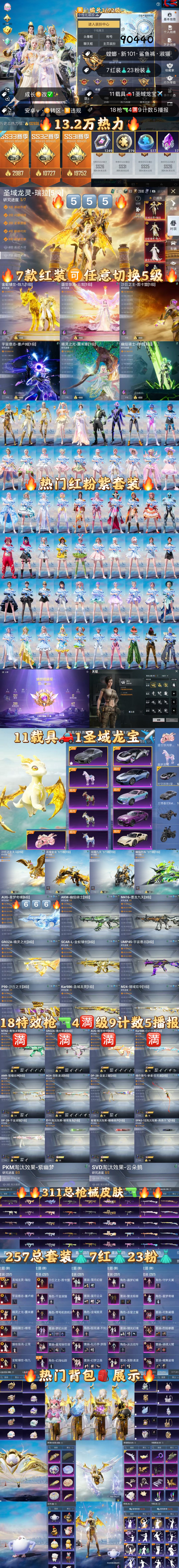 HPKG3266473和平精英账号详情图2 HPKG3266473和平精英账号详情图2