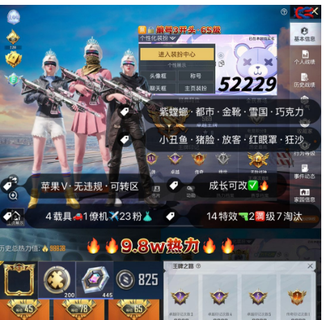 和平精英账号苹果微信 编号52229 果V可改,地铁满天赋,本赛季战神框,新老101,螳螂,都市,金鞋子,雪国,巧克力,猪妹,狂沙,洛天依,放客,金玛莎,星梦玉骢,红蹦蹦,超新星,甜心AK,4载具1僚机,2
