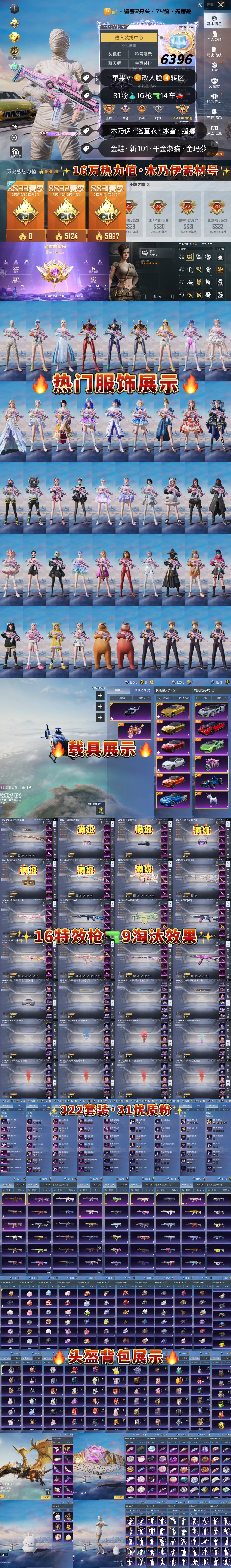 HPKG3266467和平精英账号详情图2 HPKG3266467和平精英账号详情图2