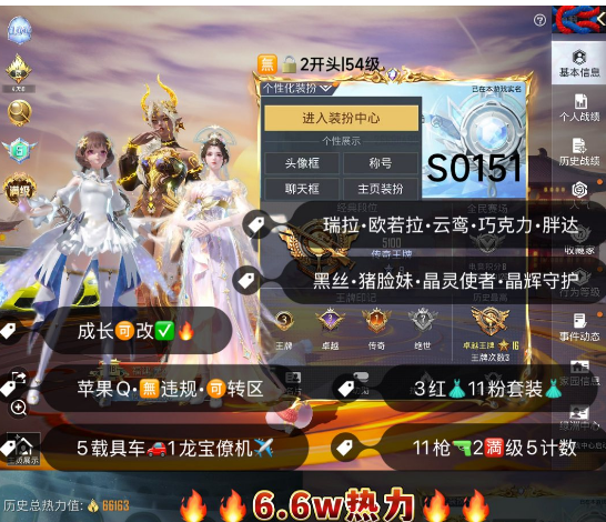 和平精英账号苹果QQ 编号S0151  果Q可改，满级瑞拉，云鸾，欧若拉，黑丝，巧克力，猪妹，晶梦灵驹，瑞兽，沙丘之主，盛世惊鸿，金蛇镇世，墨龙九天，圣域龙灵，墨龙九天，11特2满5计数，5载具1僚机，11粉3