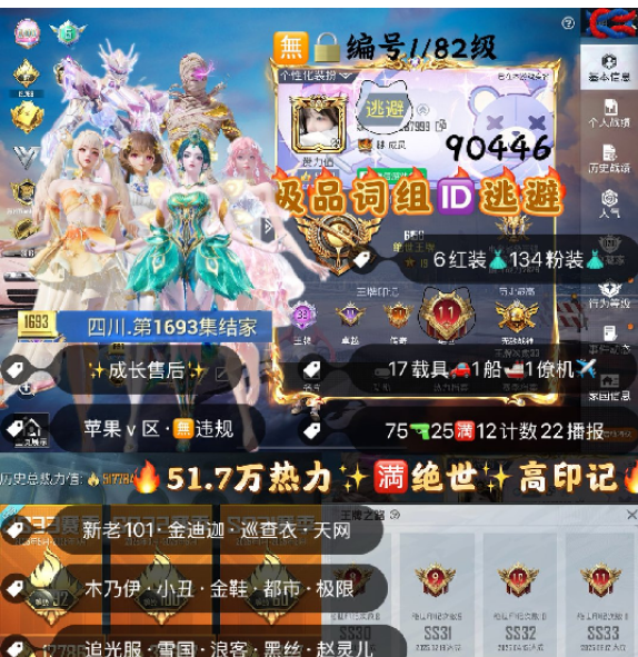和平精英账号苹果微信 编号90446  果V售后，词组ID逃避，地铁满天赋，33高印记，满绝世，本赛季战神框，满级图卡盟，帕修斯，初翊，露米娜，欧若拉，妮芮妲，新老101，巡查，天网，金迪迦，木乃伊，小丑，追光